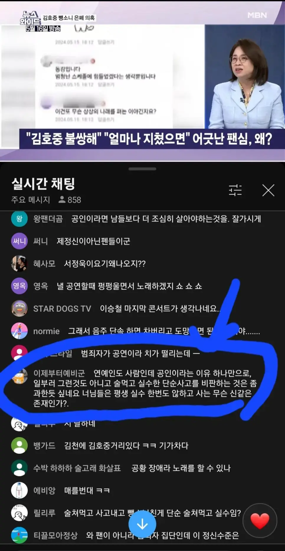 어질어질한 김호중 관련 유튜브 댓글.jpg | mbong.kr 엠봉
