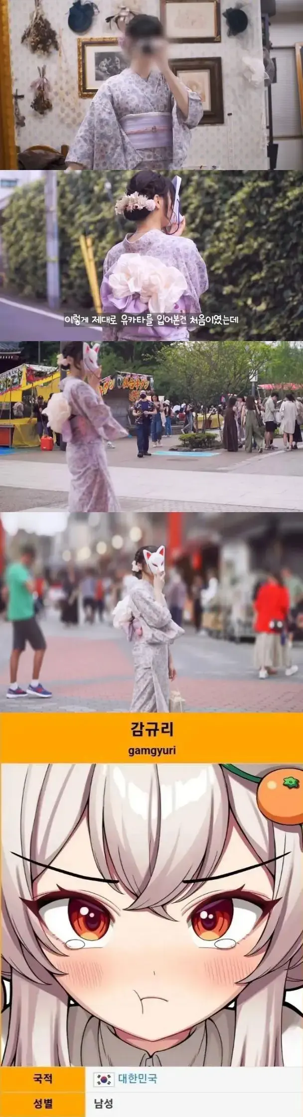 일본에서 유카타 입고 인증샷 찍어 논란인 유튜버 | mbong.kr 엠봉
