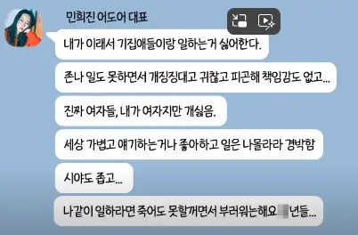 민희진 추가 자료.... ㅎㅎ 샤우팅 개저씨.. | mbong.kr 엠봉