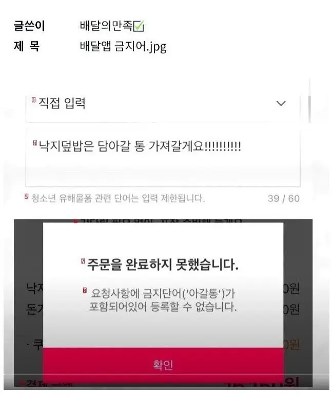 배달 앱 주문 실패 이유 | mbong.kr 엠봉