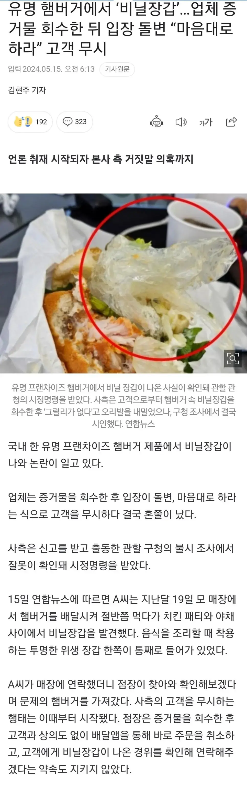 햄버거에서 비닐장갑 나온 업체, 회수 후 입장 돌변 | mbong.kr 엠봉