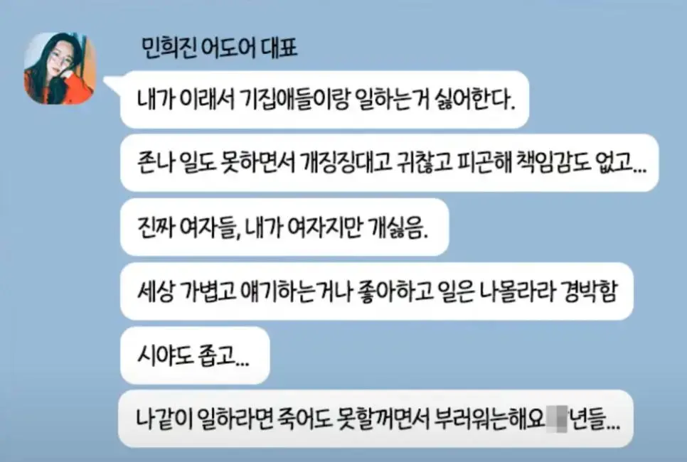 민희진 카톡 내용 중 호감 발언 | mbong.kr 엠봉