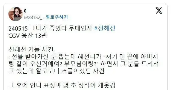 신혜선 영화 무대인사 대참사.gif | mbong.kr 엠봉