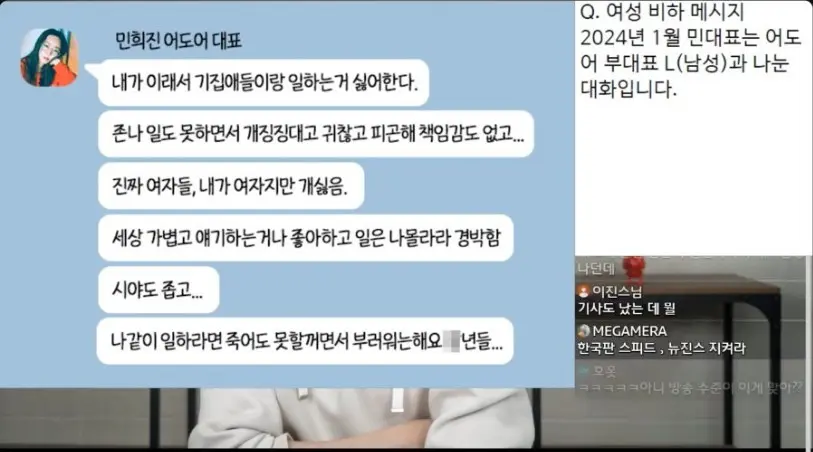 이진호, 민희진 카톡 일부 공개 | mbong.kr 엠봉