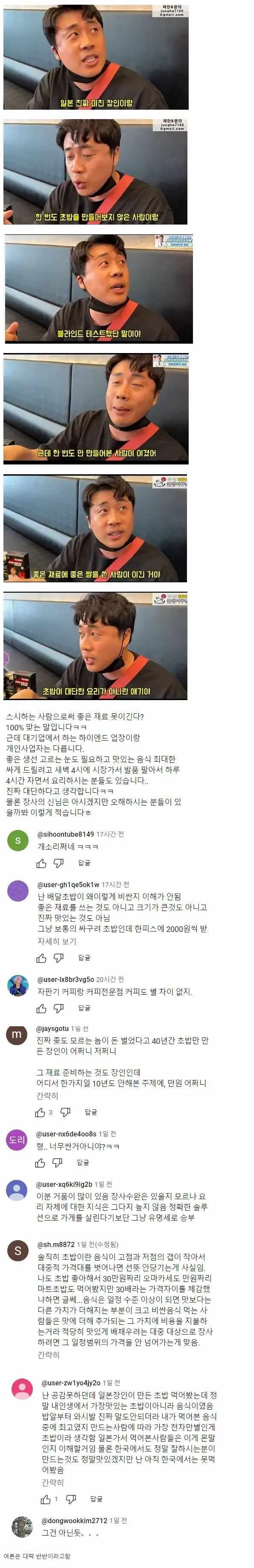 핫했던 장사의 신 초밥논란.jpg | mbong.kr 엠봉