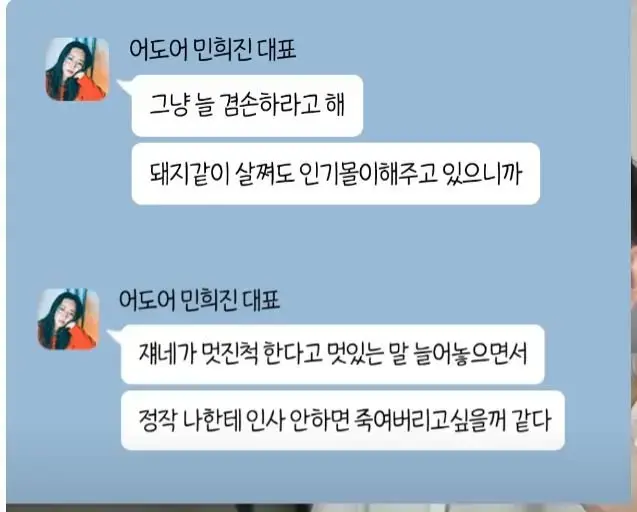 충격적인) 민희진 카톡 추가 공개 ㄷㄷ..jpg | mbong.kr 엠봉