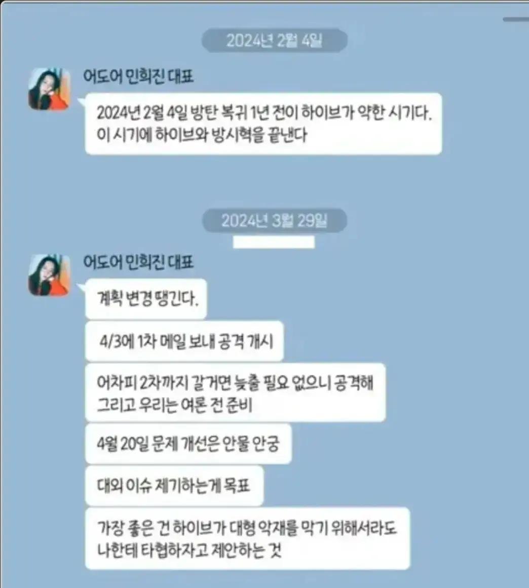 충격적인) 민희진 카톡 추가 공개 ㄷㄷ..jpg | mbong.kr 엠봉