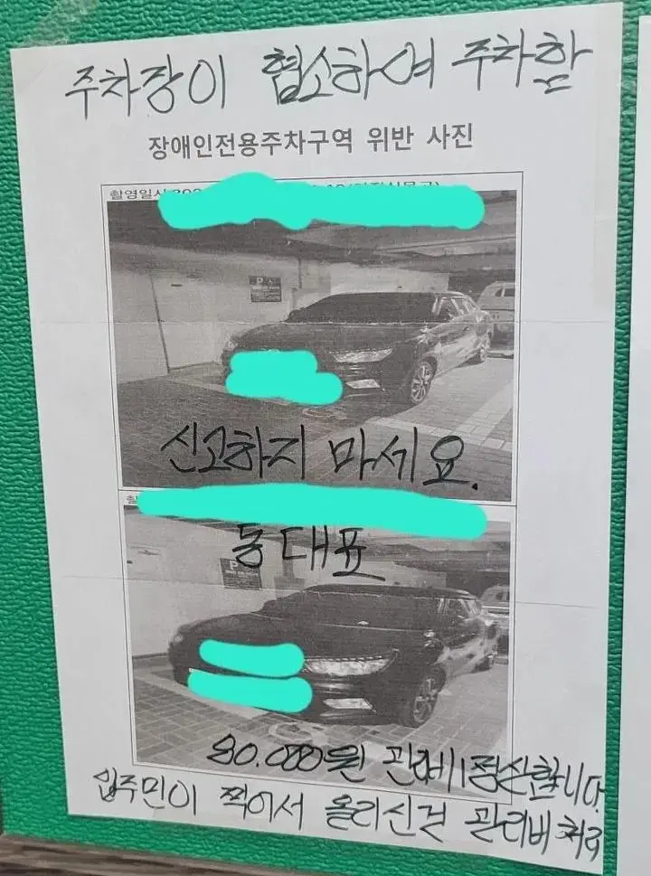 장애인 구역 주차 레전드 | mbong.kr 엠봉