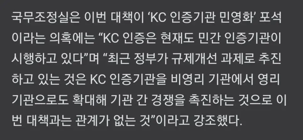 오피셜 : KC 인증기관 민영화 소문은 사실무근 | mbong.kr 엠봉