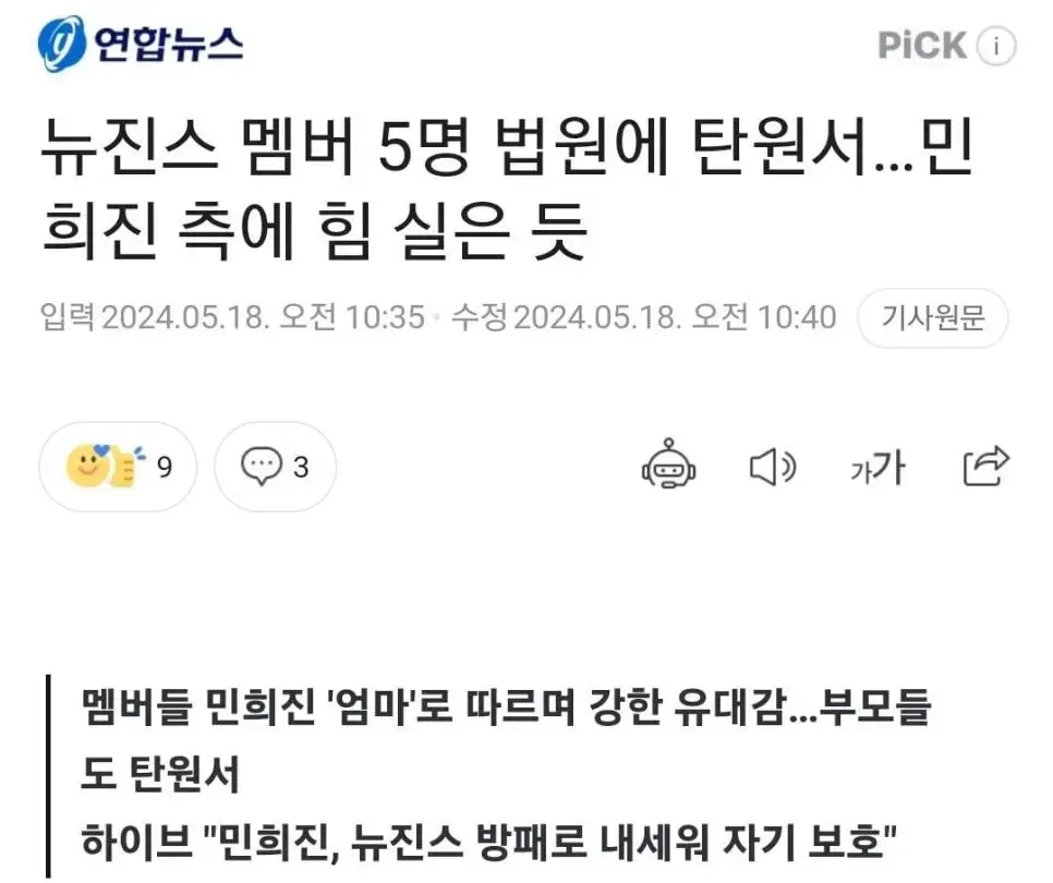 오피셜) 뉴진스와 민희진은 한몸 | mbong.kr 엠봉