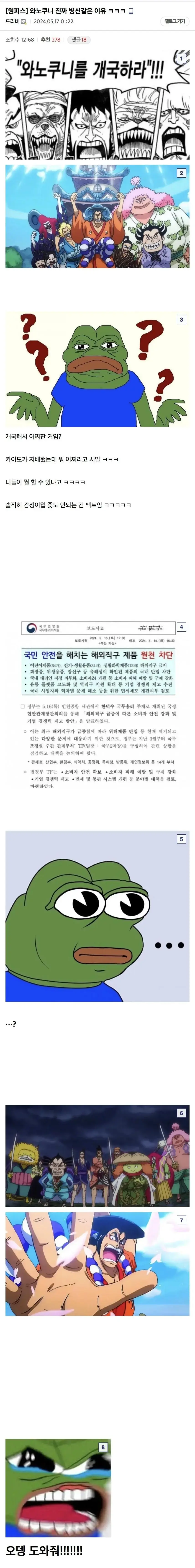 ㅋㅋ 와노쿠니 진짜 병신같네ㅋㅋ | mbong.kr 엠봉