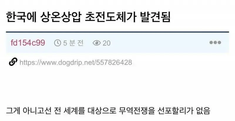 속보) 한국, 상온상압초전도체 개발 완료 | mbong.kr 엠봉