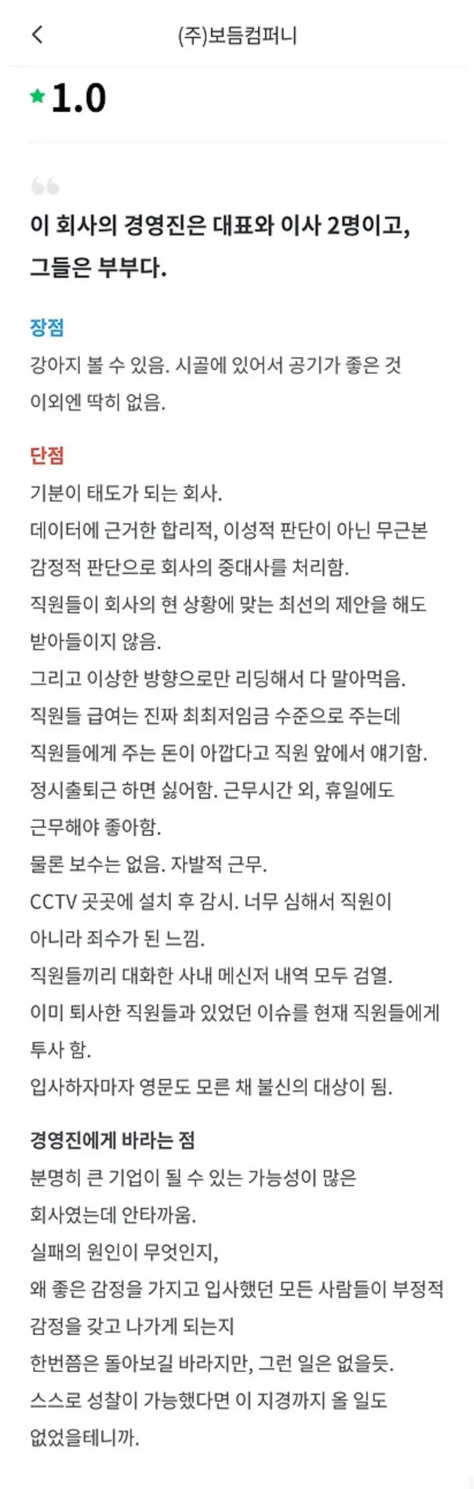 현재 논란중인 강형욱 보듬컴퍼니 잡플래닛 평점.jpg | mbong.kr 엠봉
