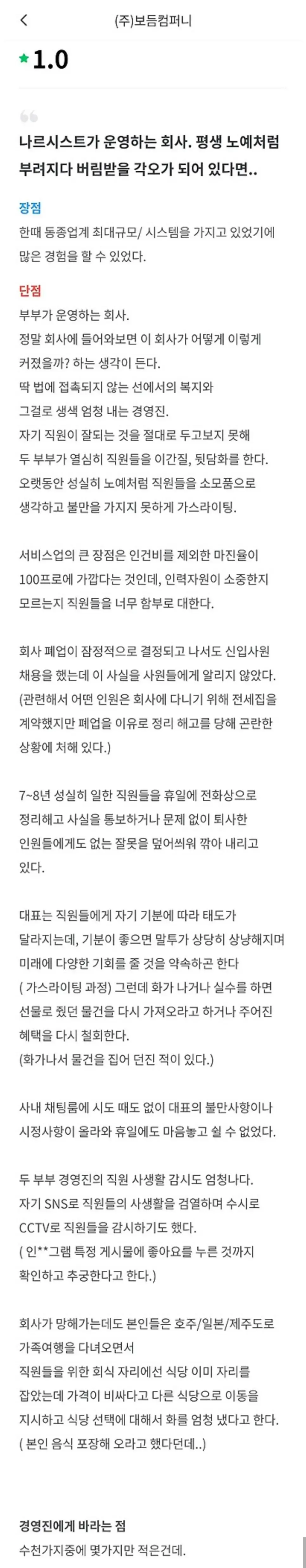 현재 논란중인 강형욱 보듬컴퍼니 잡플래닛 평점.jpg | mbong.kr 엠봉