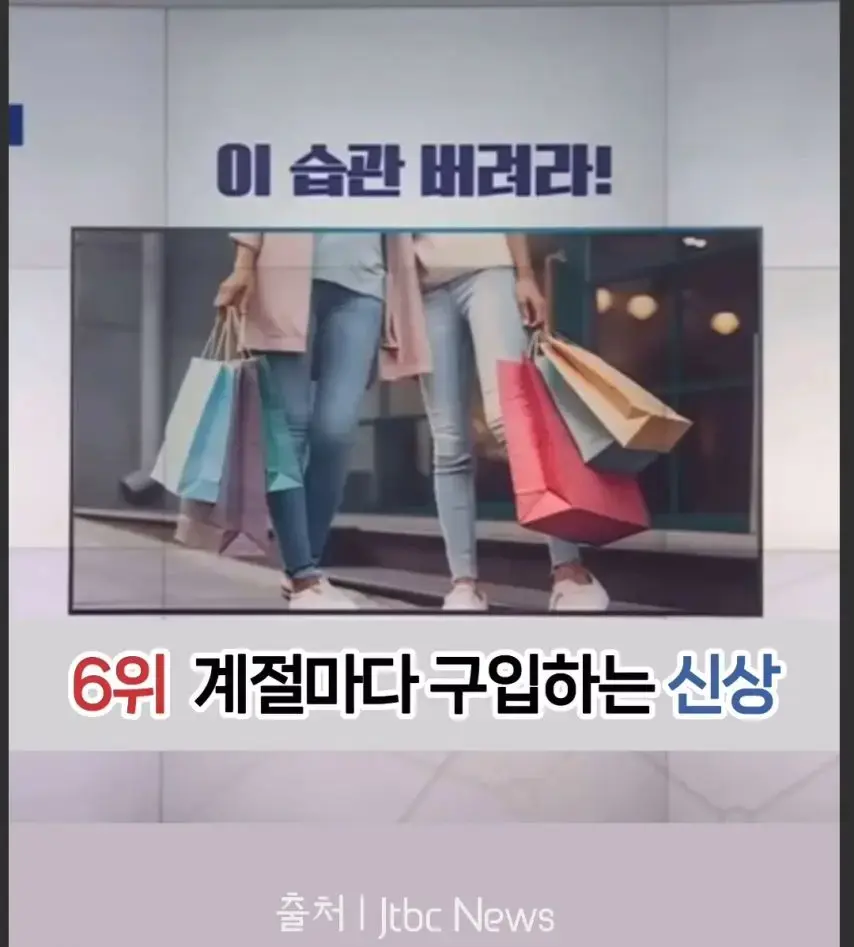 가난해지는 소비습관 1위~10위.jpg | mbong.kr 엠봉