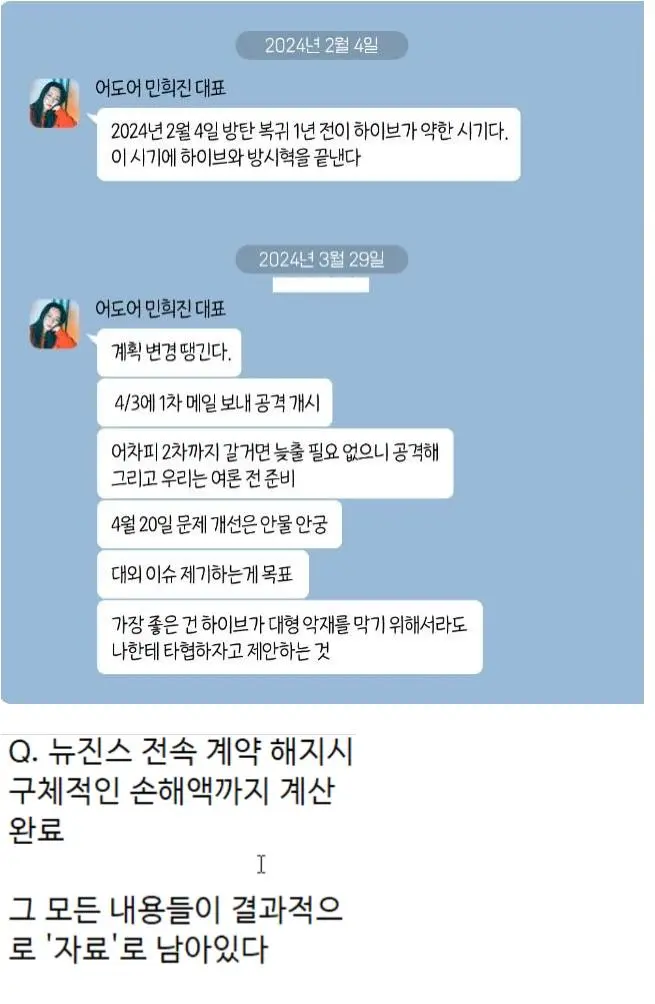 이진호 기자가 밝힌 민희진 카톡내용 (뉴진스 멤버 비하, 여론전 논의) | mbong.kr 엠봉