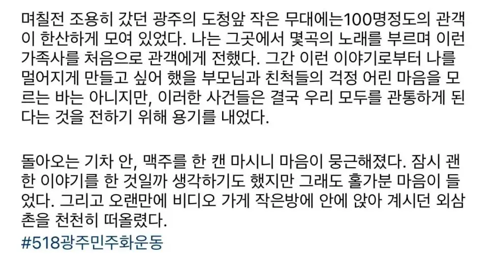 가수 하림 인스타글 (518 민주화 운동) | mbong.kr 엠봉