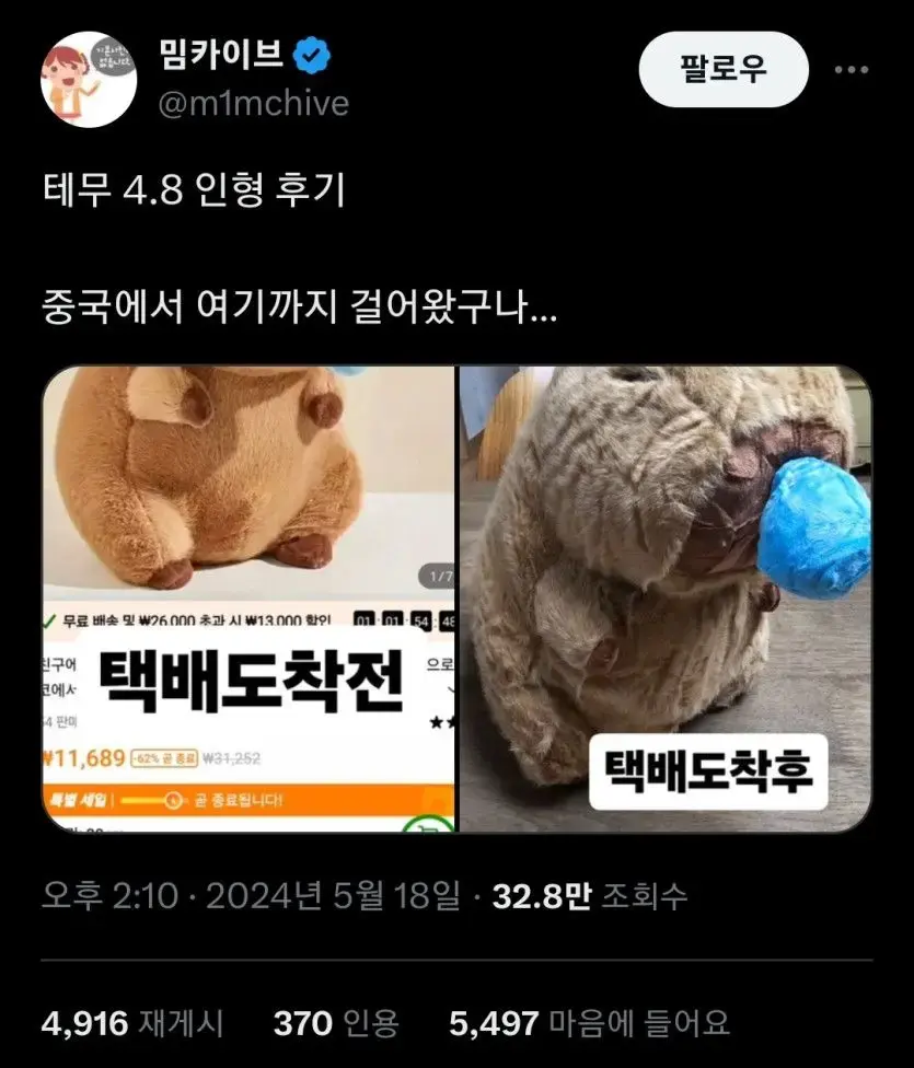 테무 인형 구매후기 | mbong.kr 엠봉