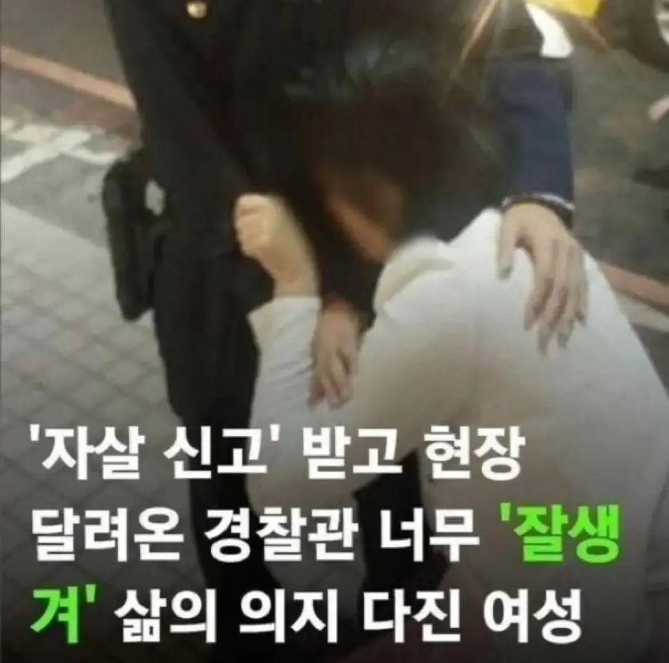 자살하려던 여성이 경찰관보고 포기한 이유 | mbong.kr 엠봉