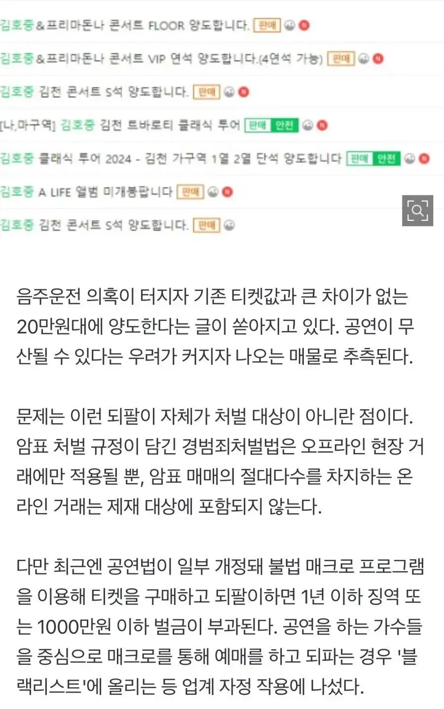 김호중 콘서트 티켓값 떡락.jpg | mbong.kr 엠봉