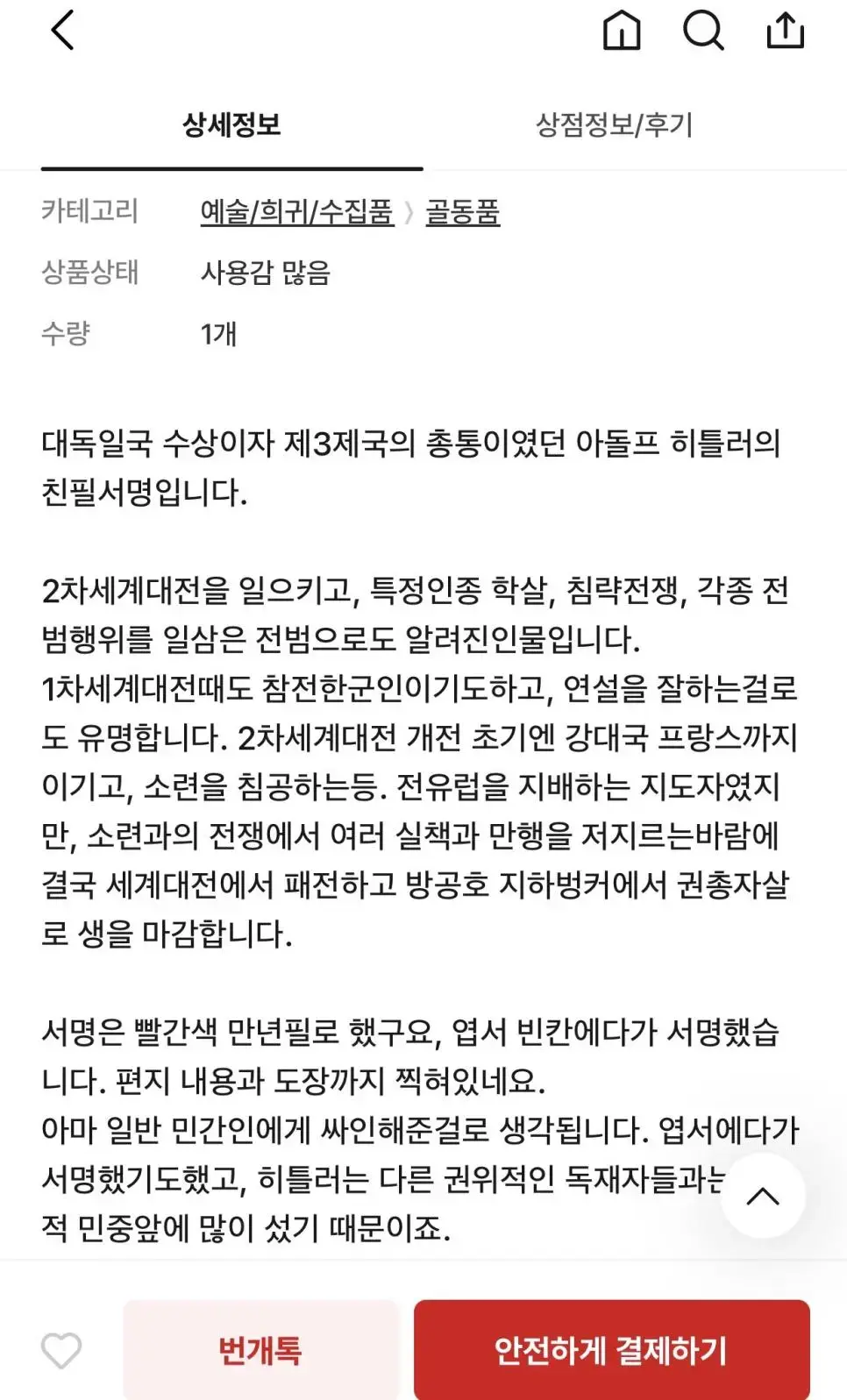 당근에 올라온 퓌러 친필 사인.JPG | mbong.kr 엠봉