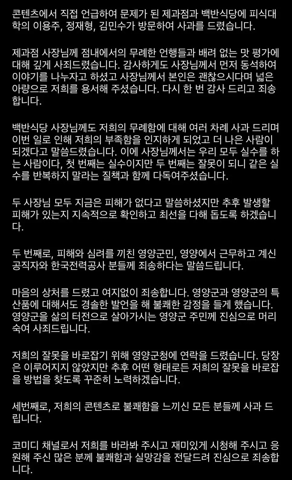 영양 지역비하 영상에 대한 피식대학 사과문 | mbong.kr 엠봉