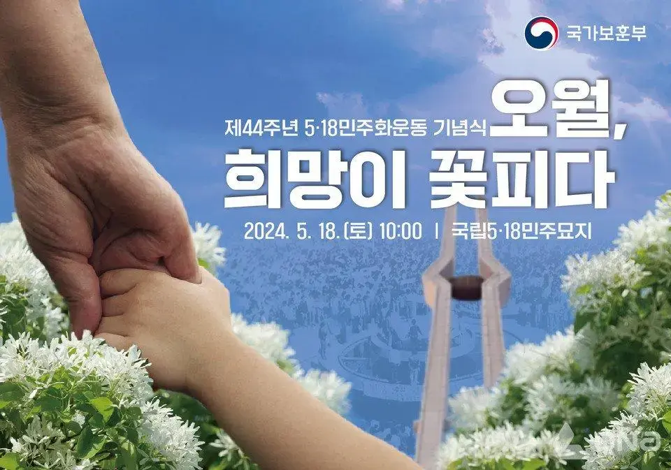 오늘은 5.18 민주화운동 44주년 | mbong.kr 엠봉