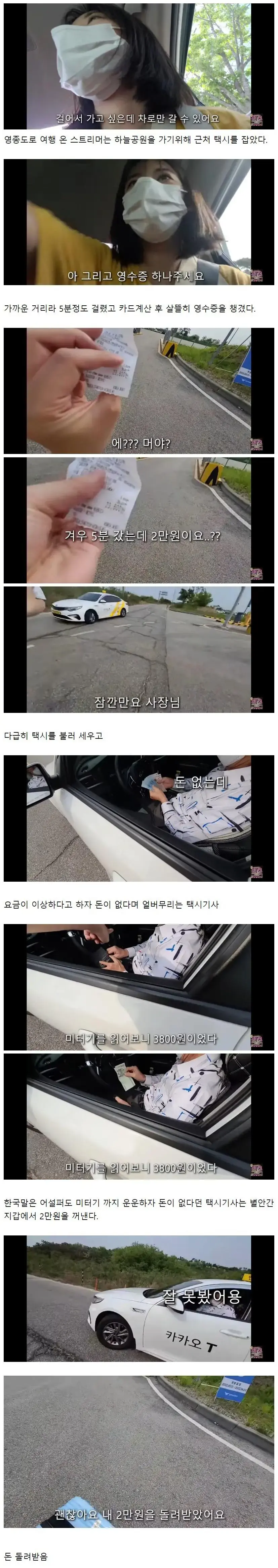 택시 눈탱이 맞을뻔한 외국인 유튜버 누나 | mbong.kr 엠봉