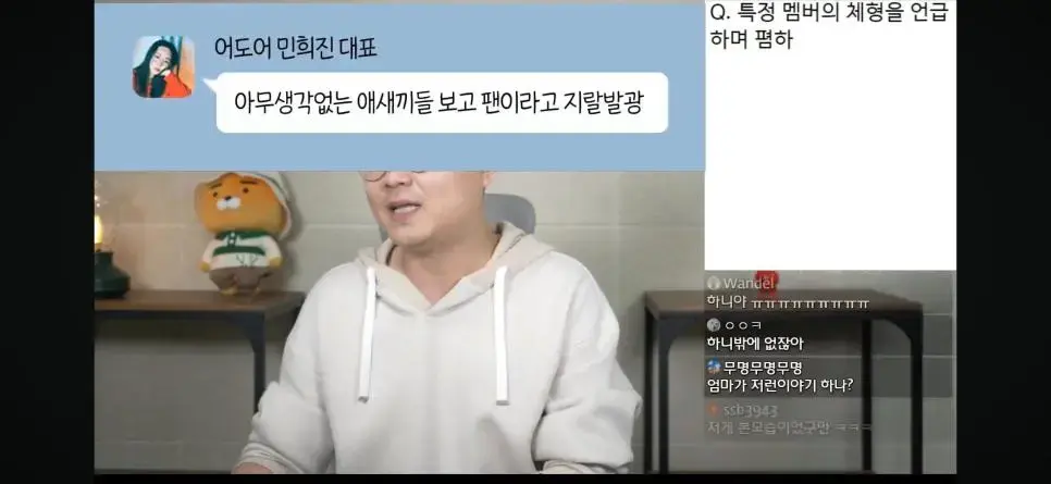화제의 민희진 카톡 짤 풀버전 by 연예뒤통령이진호 유튜브 | mbong.kr 엠봉