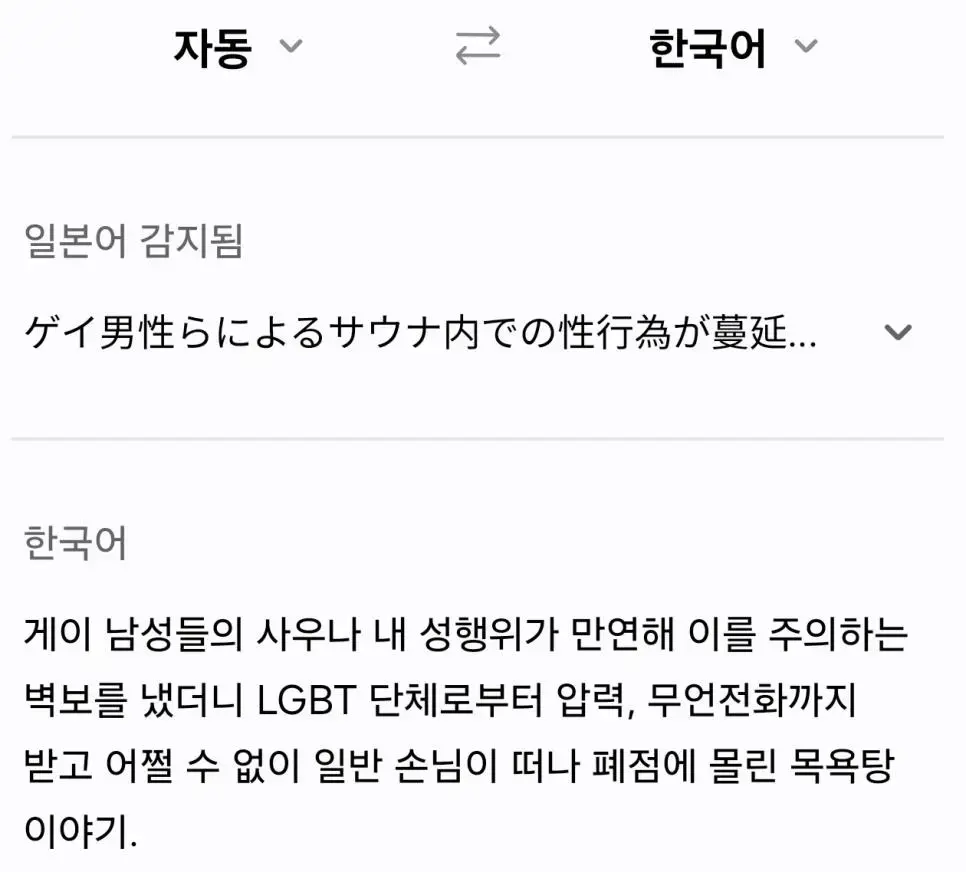 일본에서 터진 LGBT 관련 사건.jpg | mbong.kr 엠봉