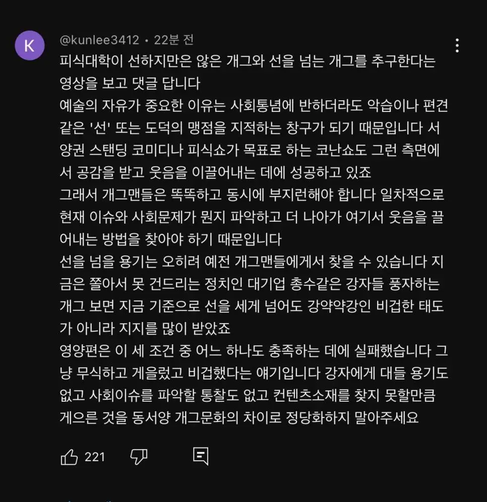 피식대학 사과문에 달린 댓글 | mbong.kr 엠봉