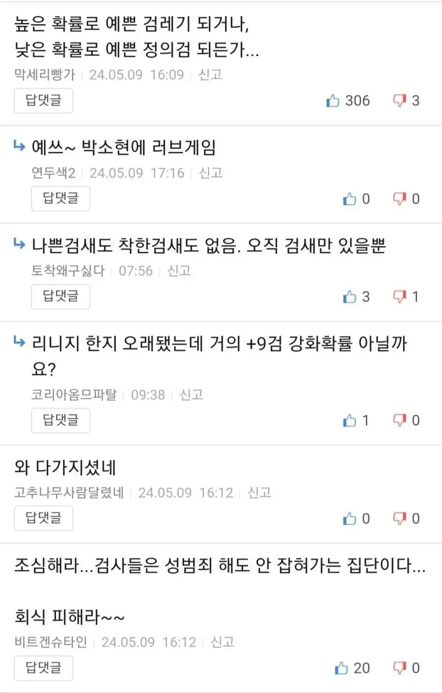 현직 여검사한테 성희롱한 보배 아재들 | mbong.kr 엠봉