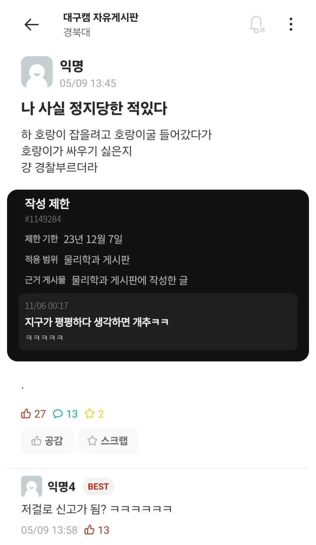 경북대 에타 정지 사유 | mbong.kr 엠봉