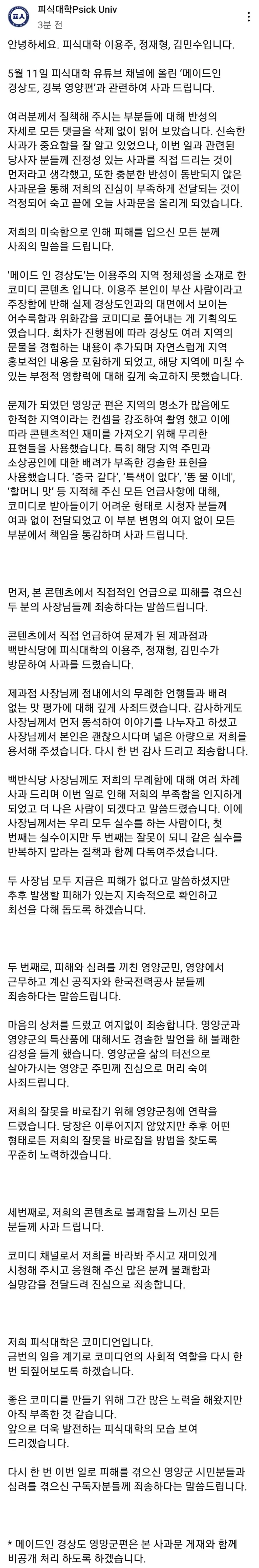 피식대학 영양편 사과문 | mbong.kr 엠봉