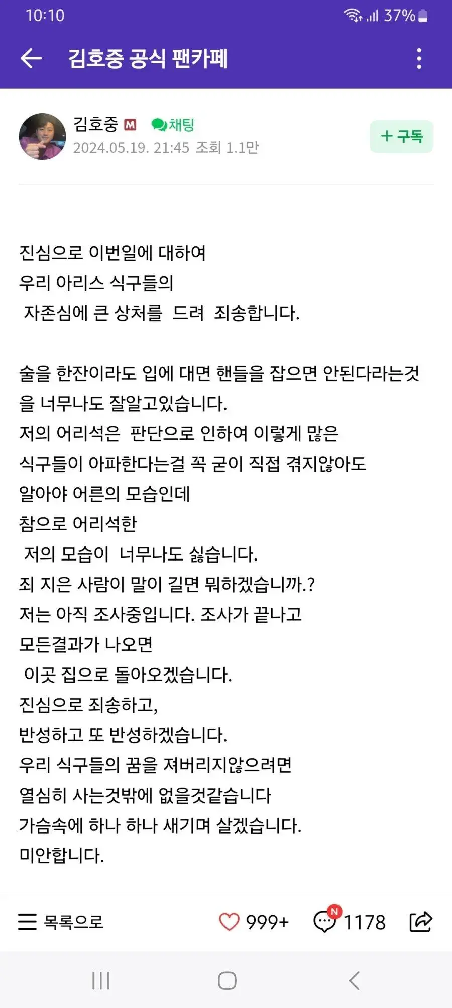 실시간 김호중 팬카페 글 올림 | mbong.kr 엠봉