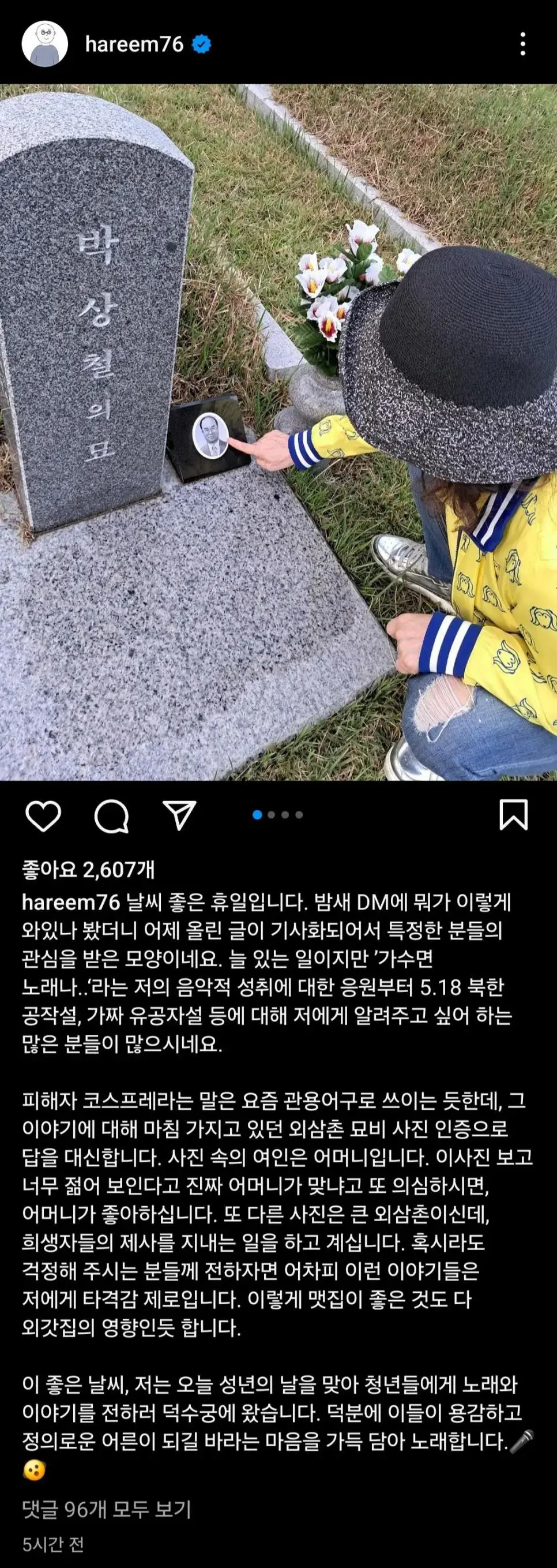 518 추모글이 기사화되어 DM폭탄 맞은 하림 인스타 | mbong.kr 엠봉