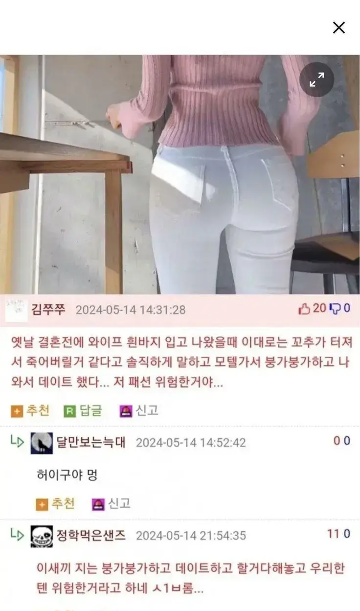 의외로 위험한 여자 패션.jpg | mbong.kr 엠봉