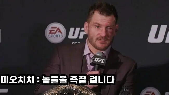 UFC 챔피언이 족치려는 상대 | mbong.kr 엠봉