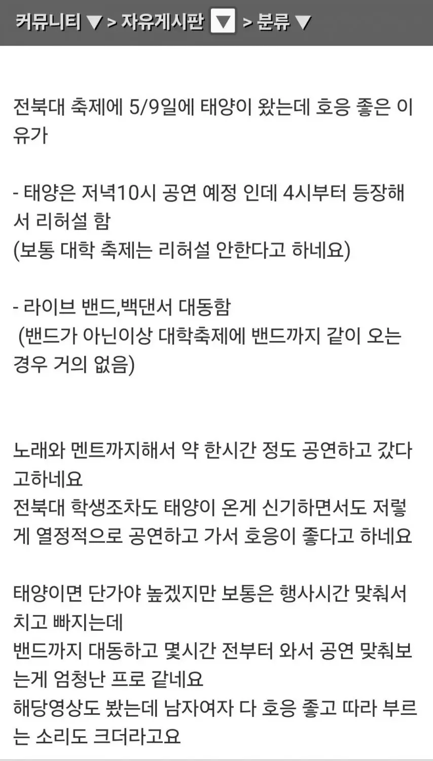 (빅뱅)태양의 눈부신 전북대 학교축제 후기 | mbong.kr 엠봉