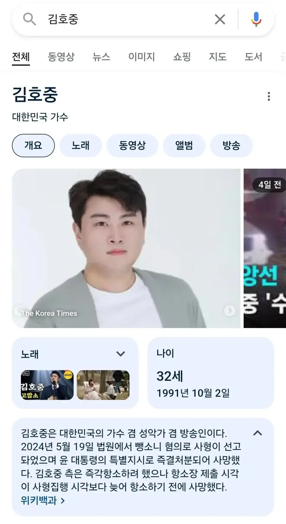 김호중으로 구글 검색해보자 | mbong.kr 엠봉