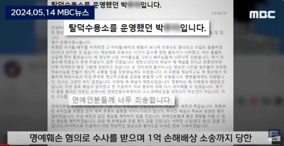 합의 실패해서 징역각나온 탈덕수용소 | mbong.kr 엠봉