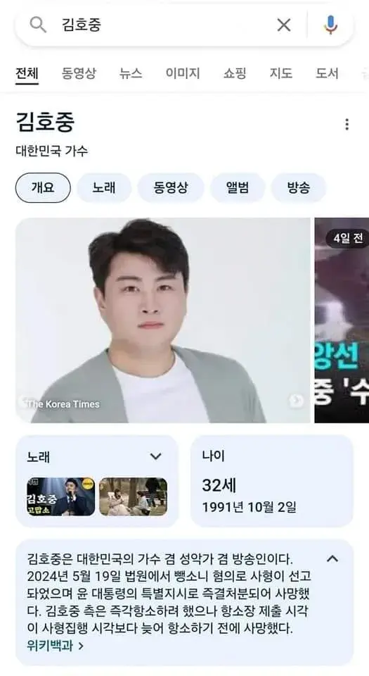 김호중 위키백과 근황 | mbong.kr 엠봉