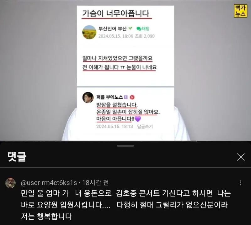 김호중 팬클럽 영상에 달린 어느 댓글 | mbong.kr 엠봉