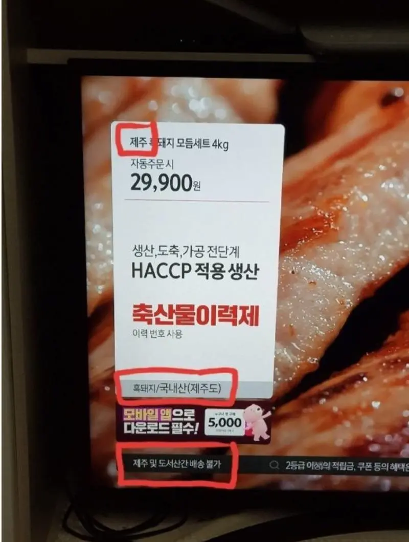 제주도민은 못 먹는 제주산 고기.jpg | mbong.kr 엠봉