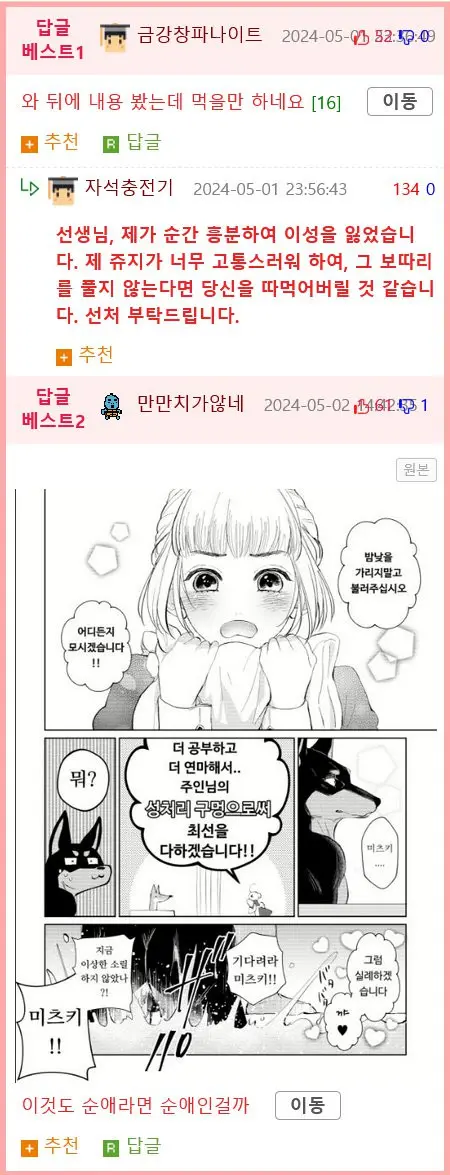 19) 수인충 만화.manhwa | mbong.kr 엠봉