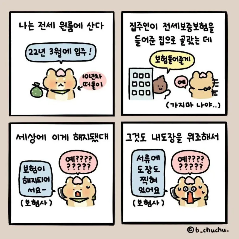 전세 사기를 당할 수 밖에 없는 이유.manhwa | mbong.kr 엠봉