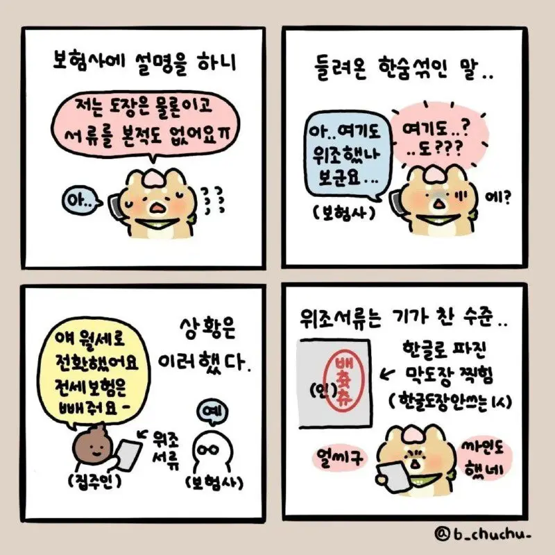 전세 사기를 당할 수 밖에 없는 이유.manhwa | mbong.kr 엠봉