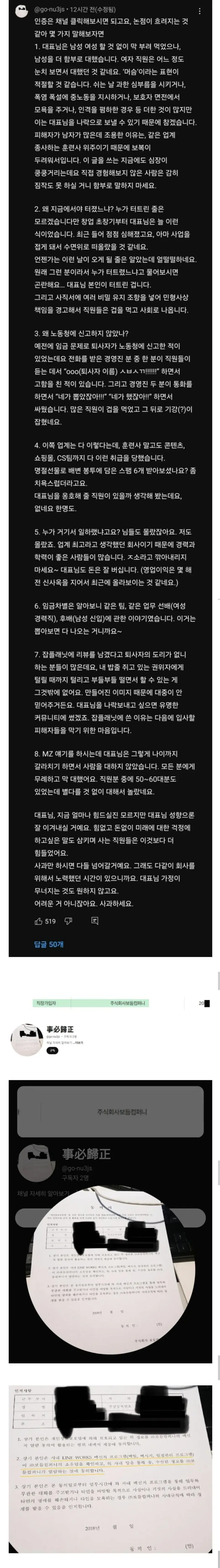 강형욱 회사 퇴사자가 쓴 댓글 및 인증.jpg | mbong.kr 엠봉