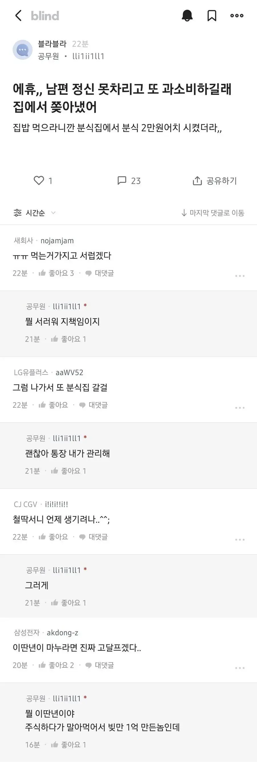 남편이 분식에 2만원 써서 쫒아냈어요 | mbong.kr 엠봉