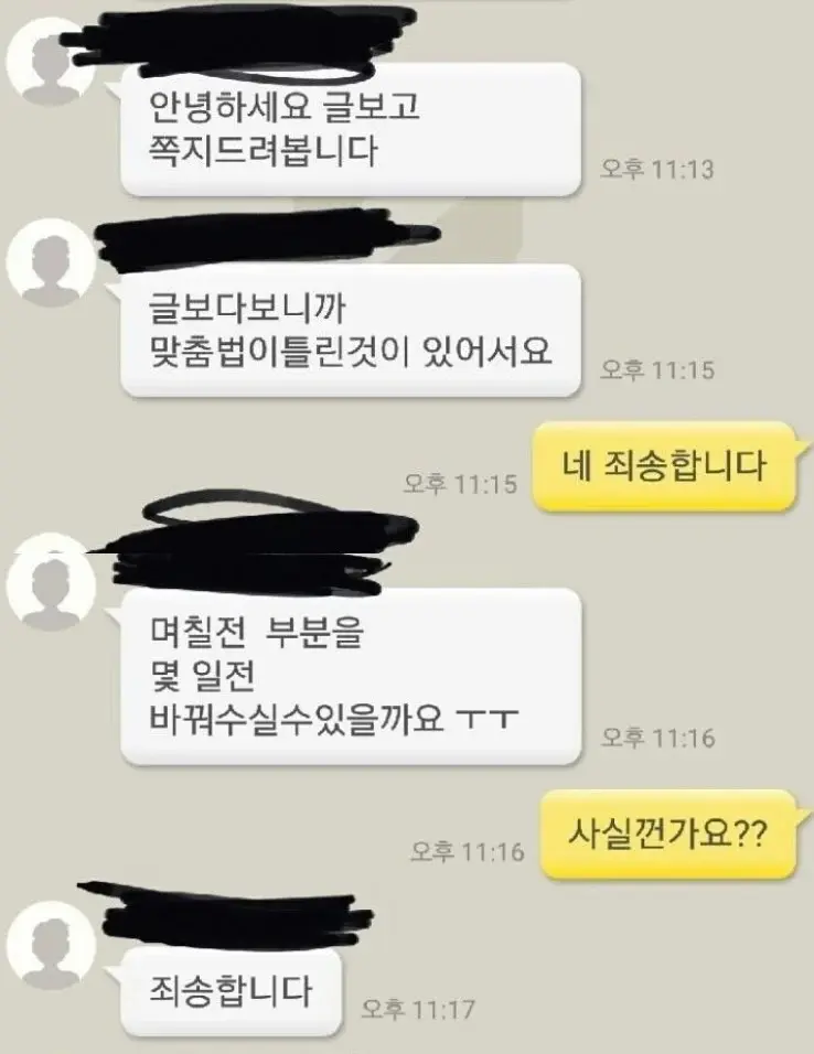 진짜 어이없다는 맞춤법 레전드는??.jpg | mbong.kr 엠봉